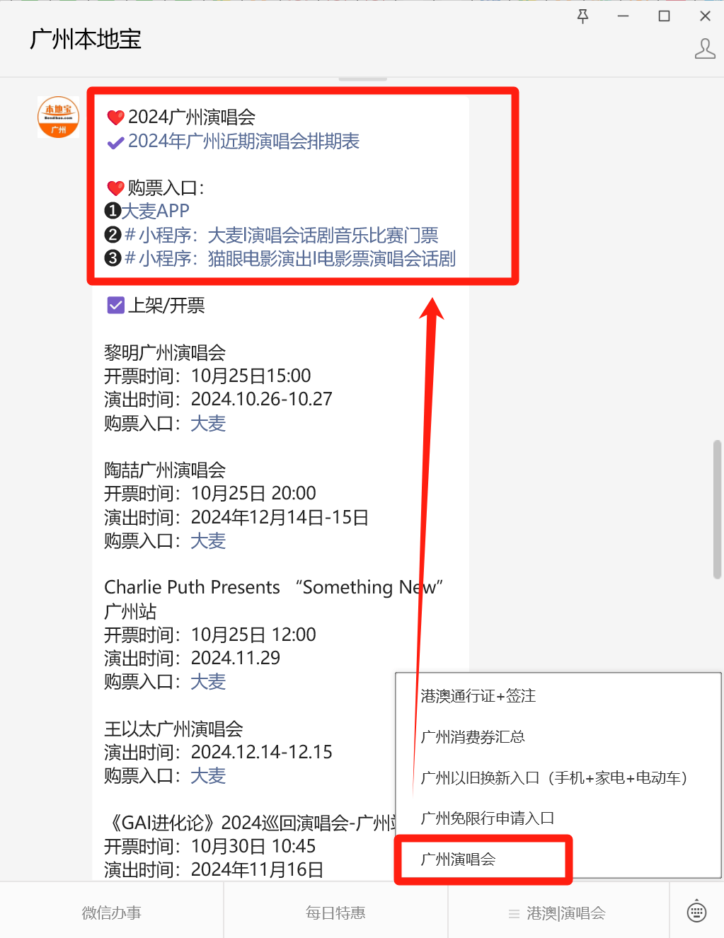 明广州演唱会观演指南！人生就是搏2024黎